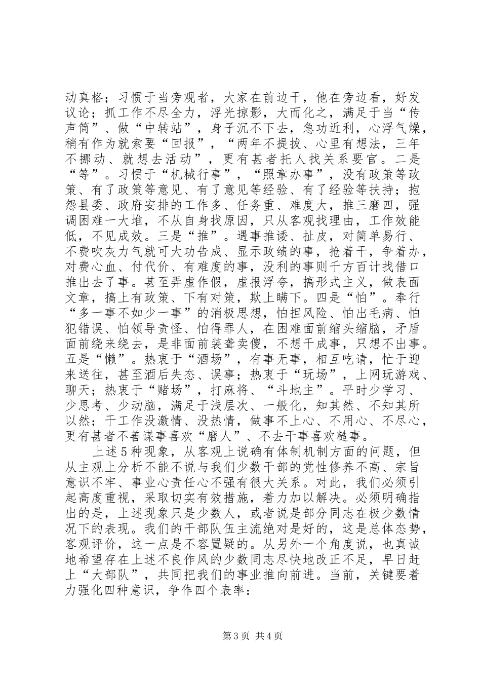 0126张书记在三届六次纪委全会上的讲话发言张书记改_第3页