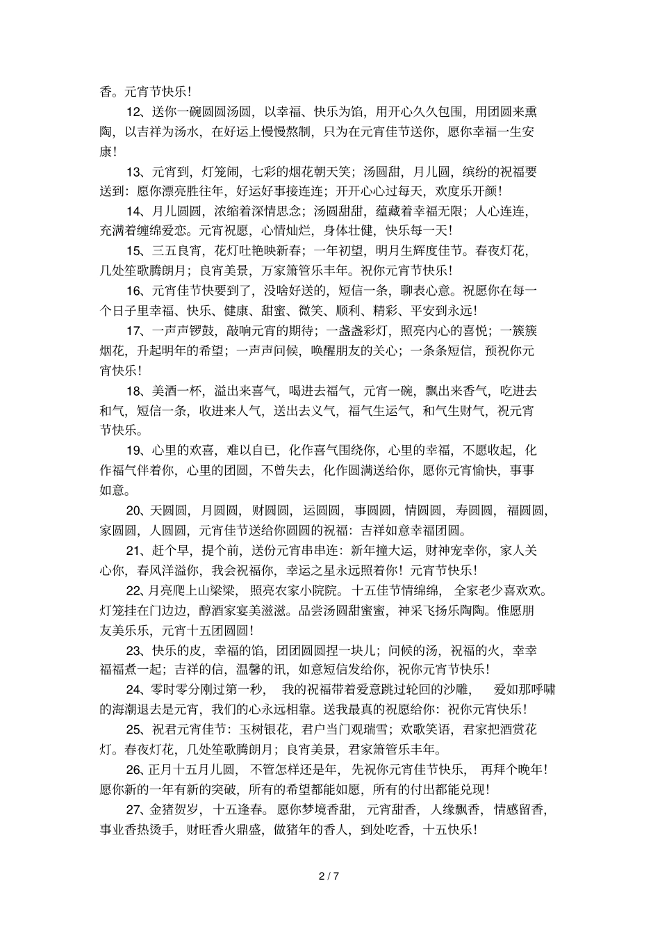 元宵节快乐的祝福语_第2页