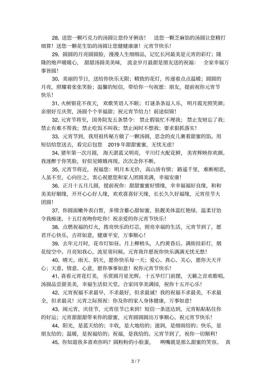 元宵节快乐的祝福语_第3页