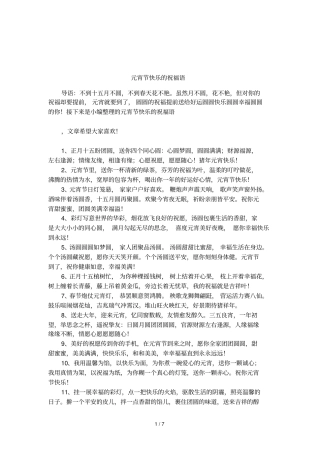 元宵节快乐的祝福语