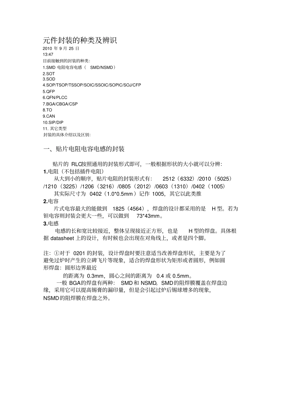 元件封装种类及辨识要点_第1页