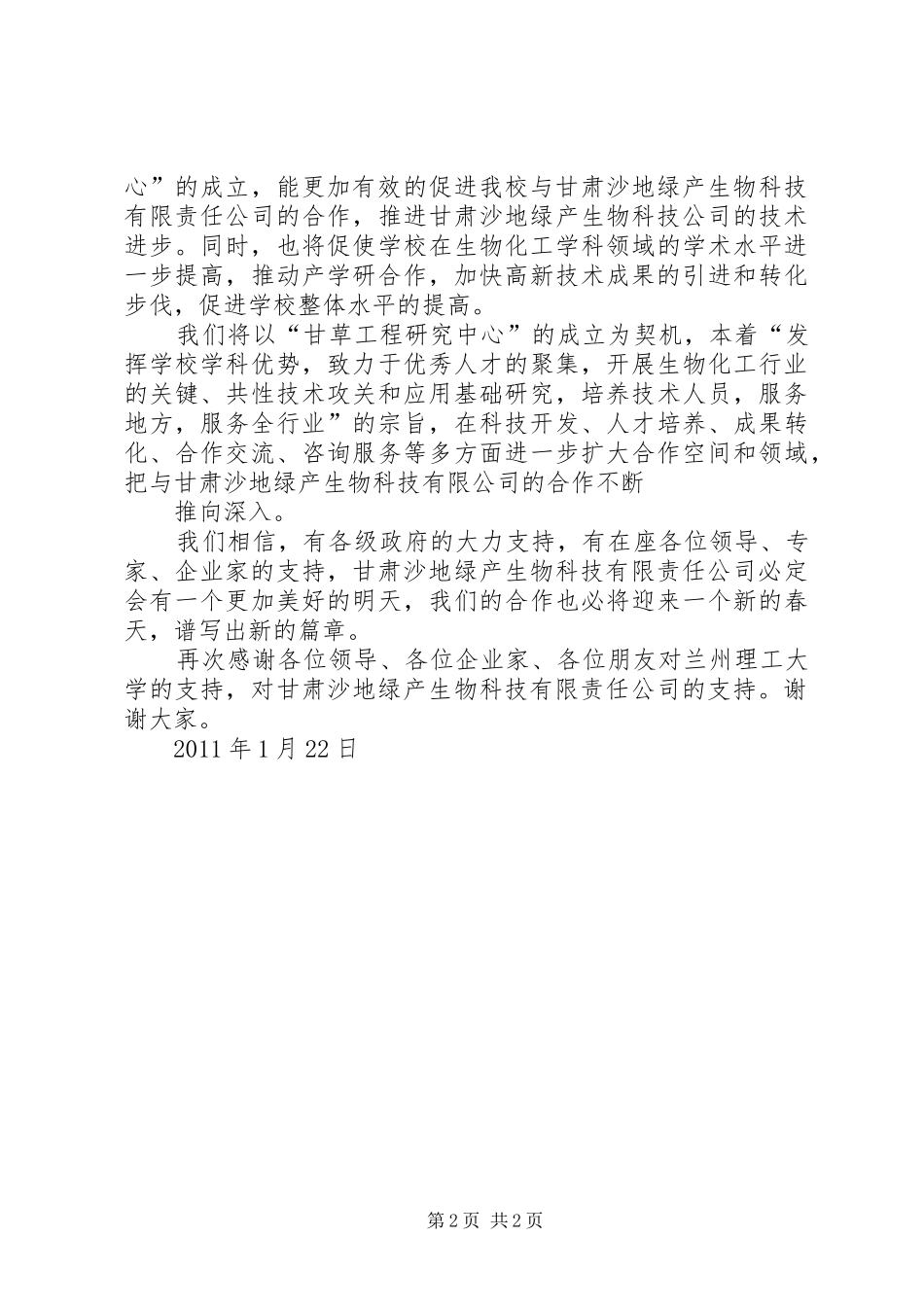 在三个研究中心成立暨授牌仪式上的讲话发言_第2页