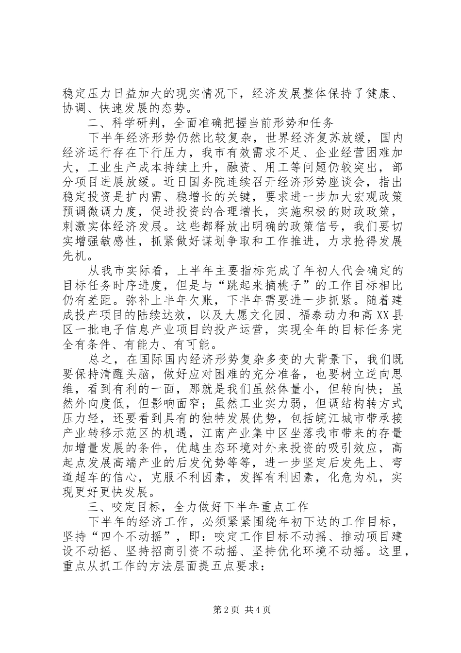 赵馨群在全市招商引资暨项目建设推进会上的讲话发言_第2页