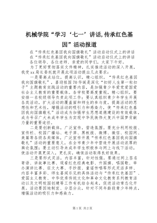 机械学院“学习‘七一’讲话发言,传承红色基因”活动报道