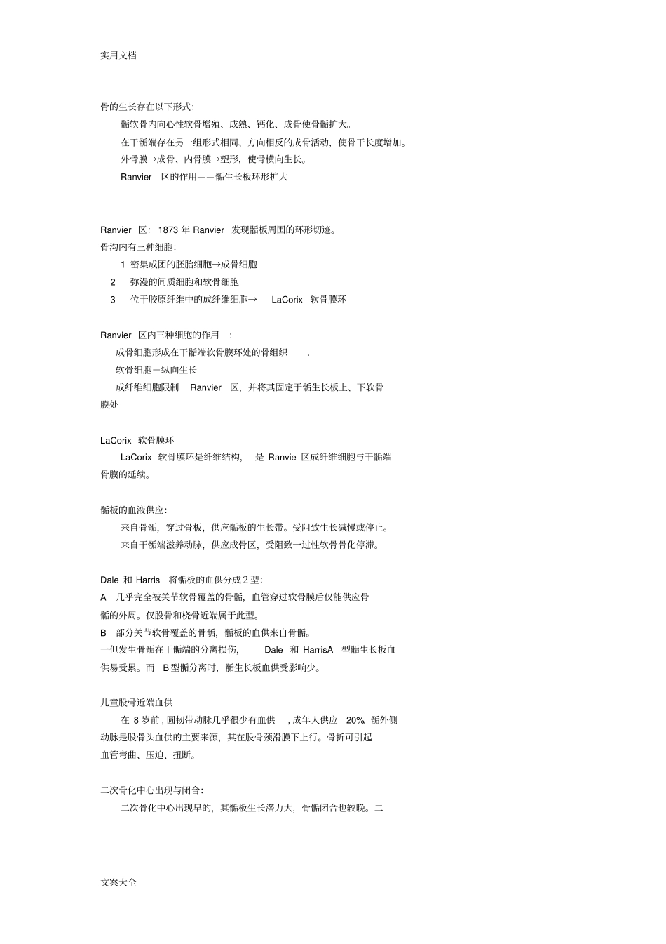 儿童骨骺损伤分型及预后_第2页
