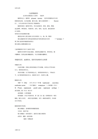 儿童骨骺损伤分型及预后