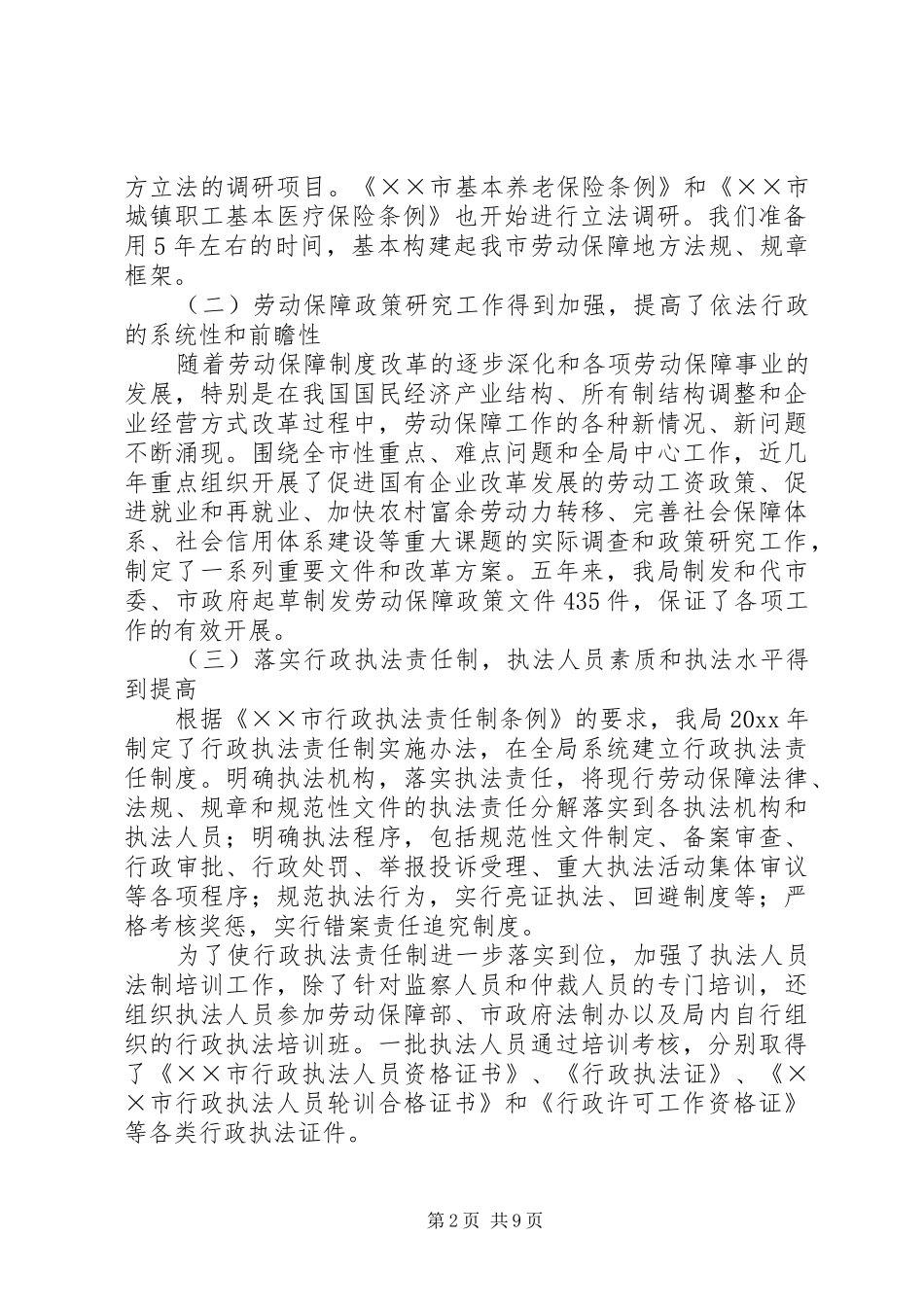 在劳保局依法行政座谈会上的讲话发言_第2页