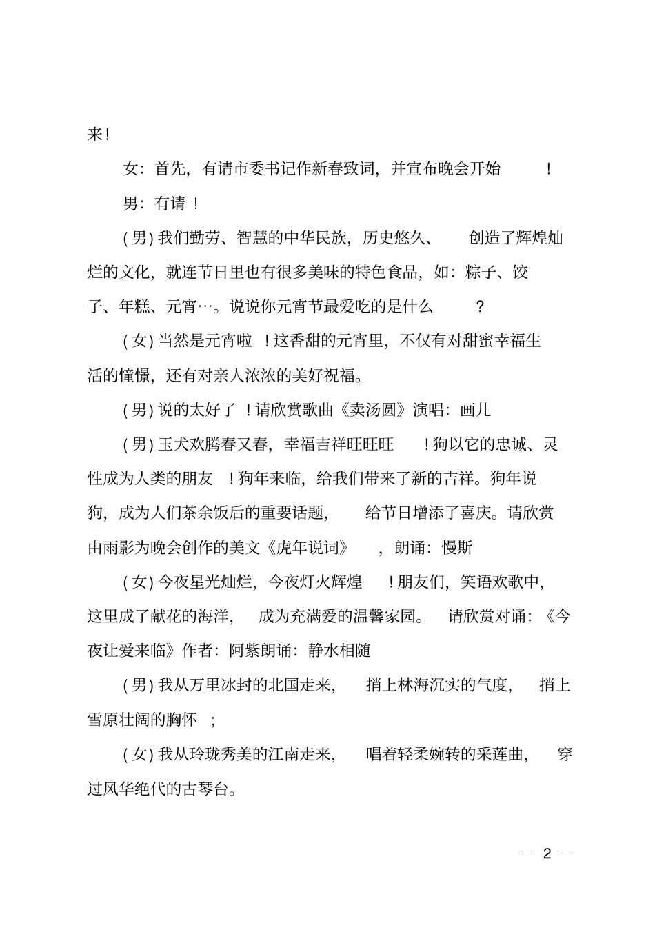 元宵节晚会主持词_第2页