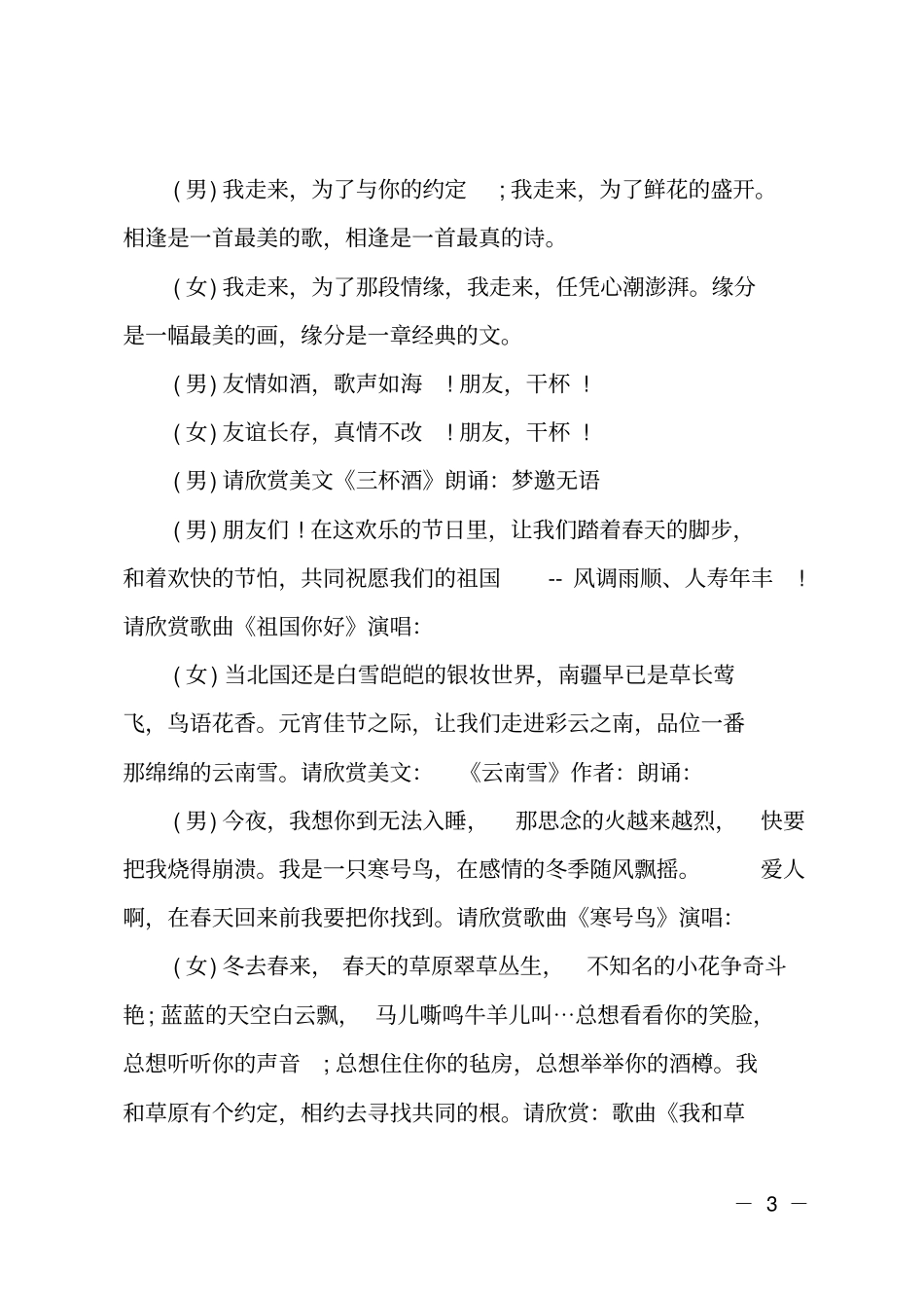 元宵节晚会主持词_第3页