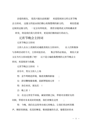 元宵节晚会主持词