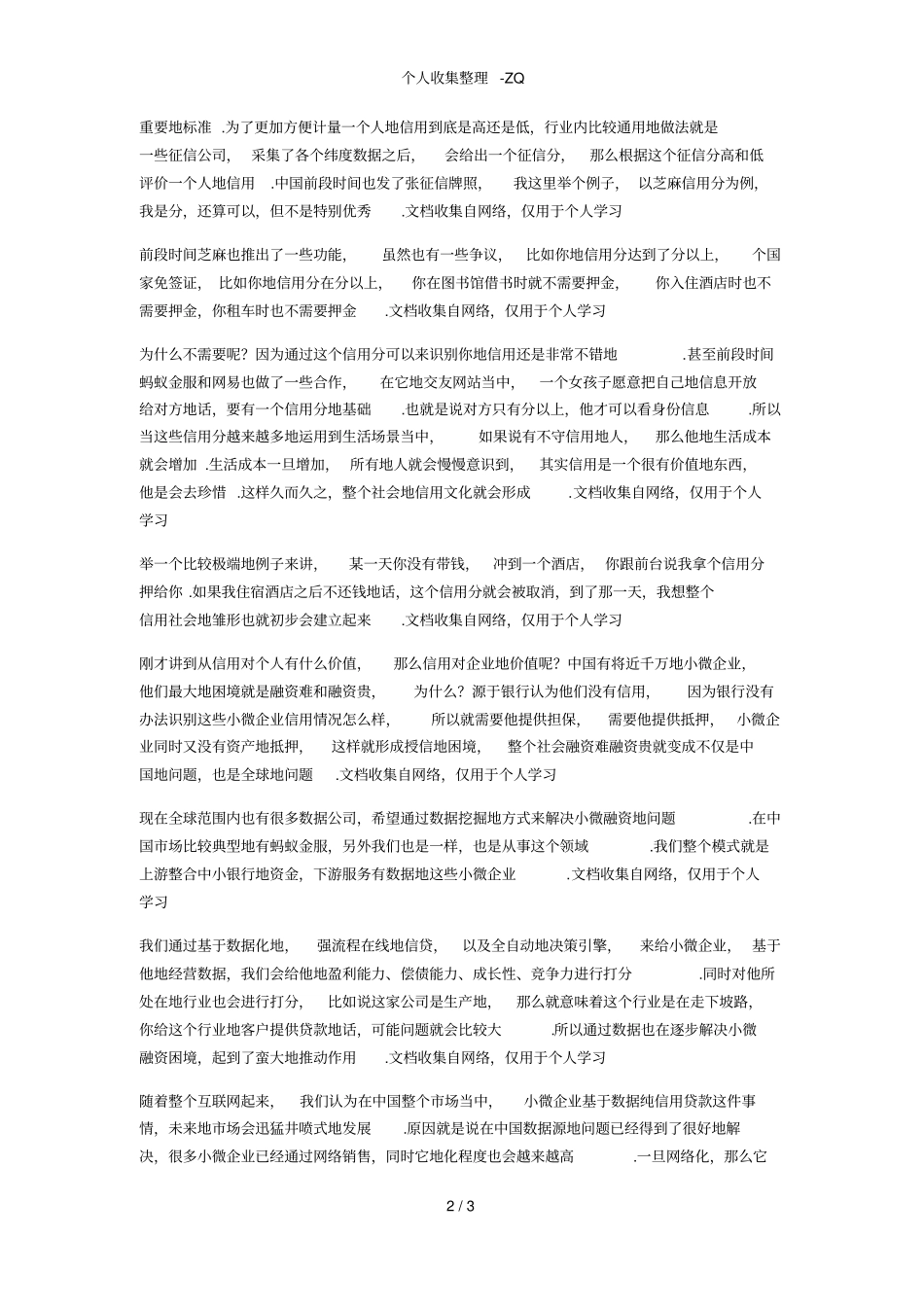 元宝铺创始人陈瑞贵：信用是最珍贵的资源_第2页
