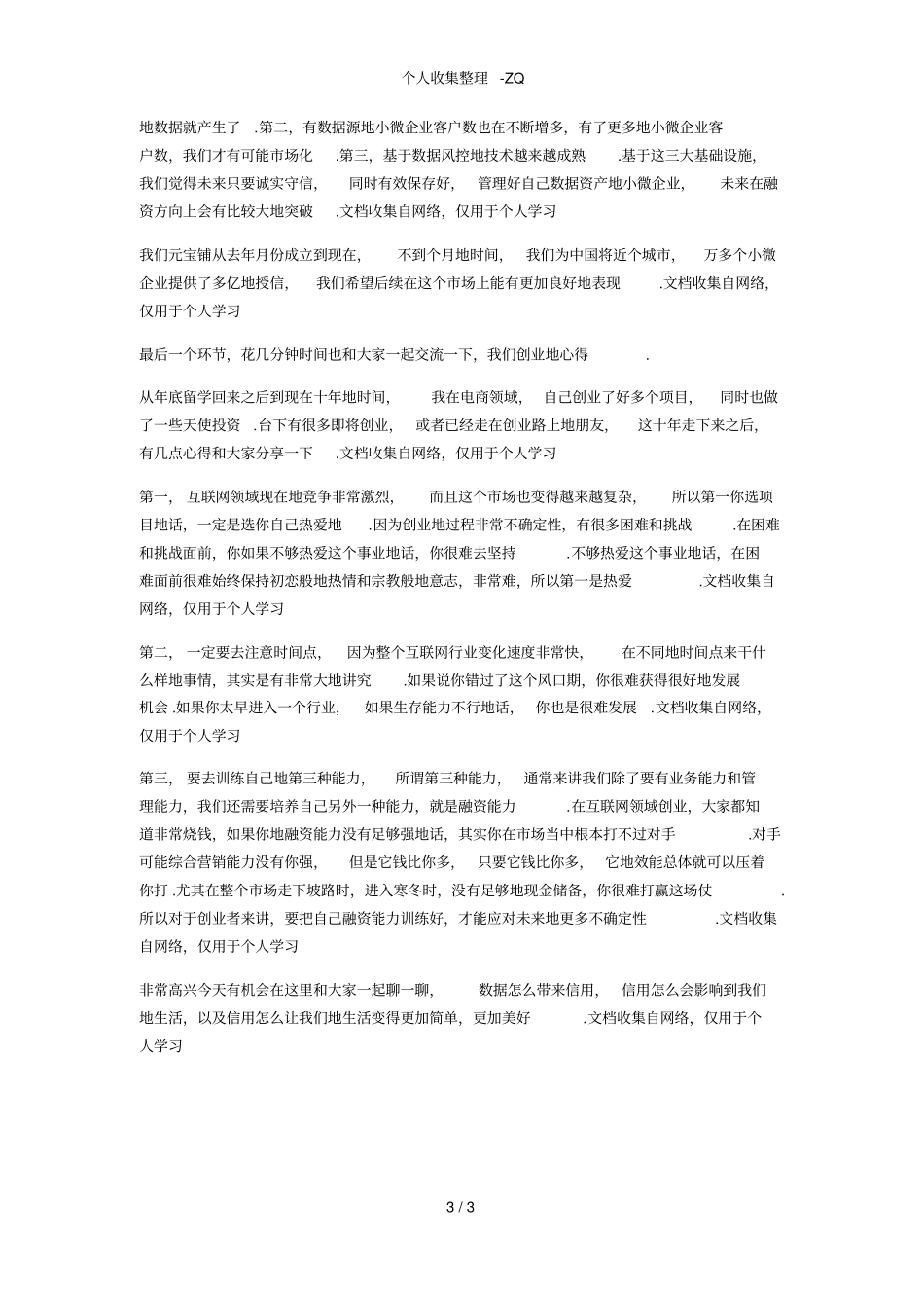 元宝铺创始人陈瑞贵：信用是最珍贵的资源_第3页