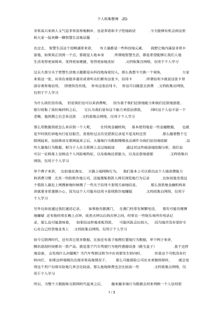 元宝铺创始人陈瑞贵：信用是最珍贵的资源