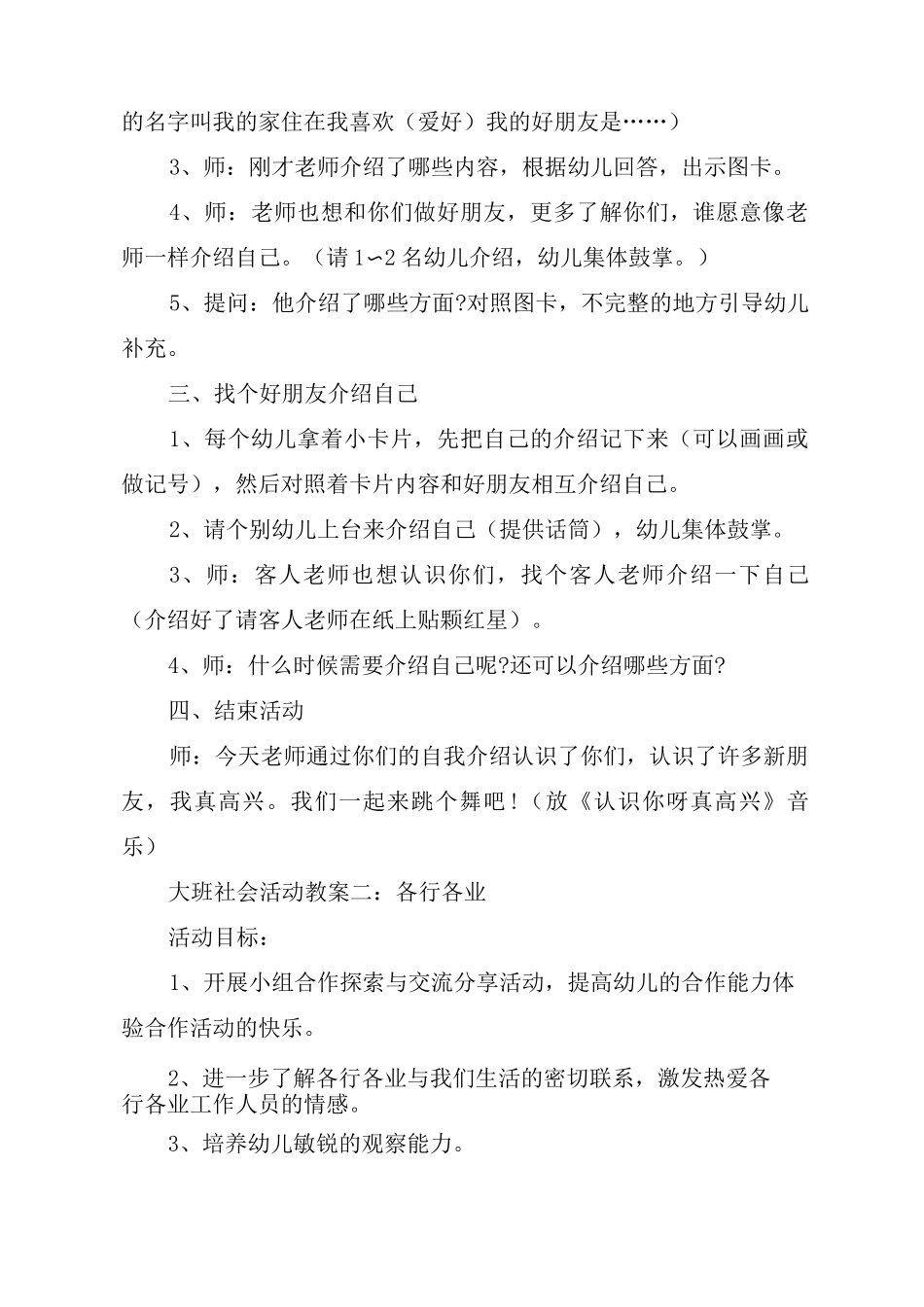大班社会活动教案10篇_第2页