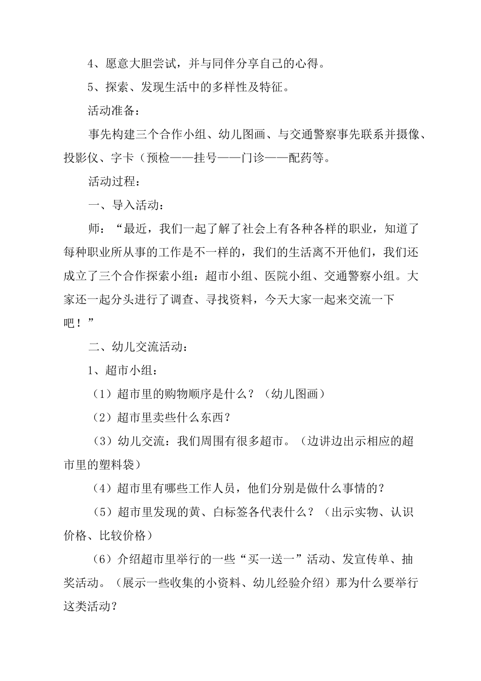 大班社会活动教案10篇_第3页