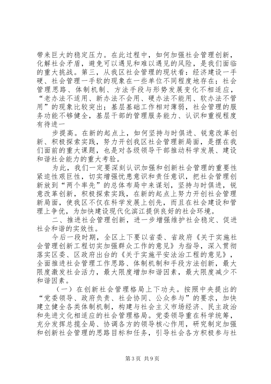 在全省社会管理创新工作会议上的讲话发言_第3页