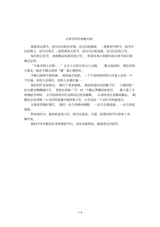 元宵节的手抄报内容