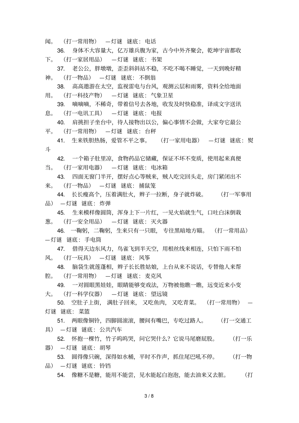 元宵节猜物品猜灯谜_第3页