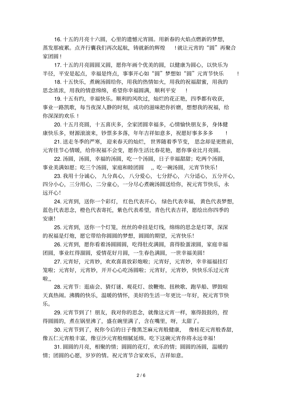 元宵节的团圆祝福语_第2页