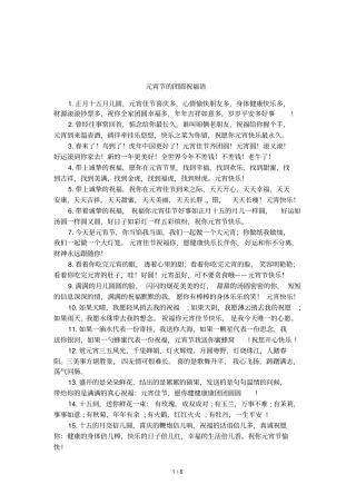 元宵节的团圆祝福语