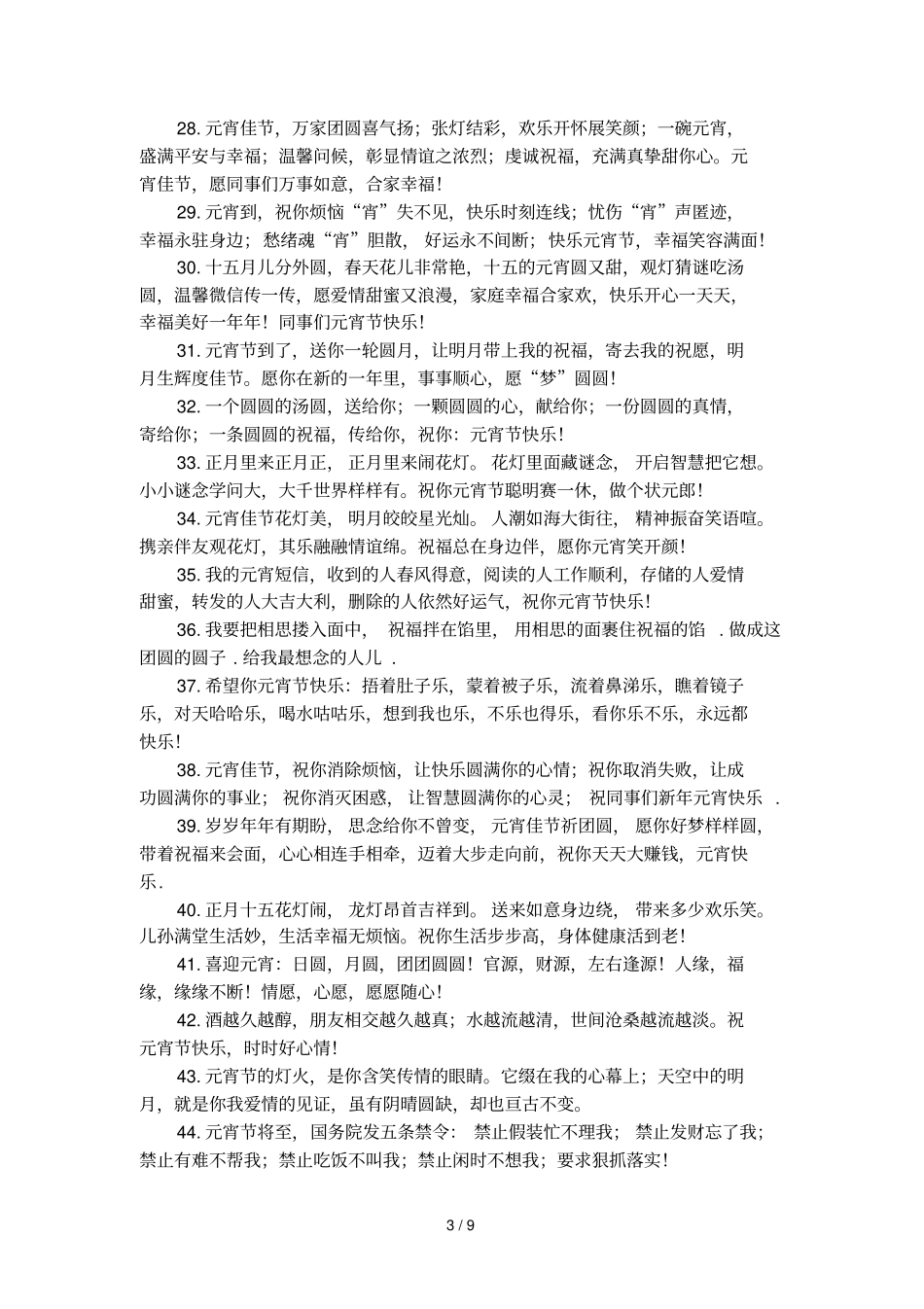 元宵节微信红包祝福语大全_第3页