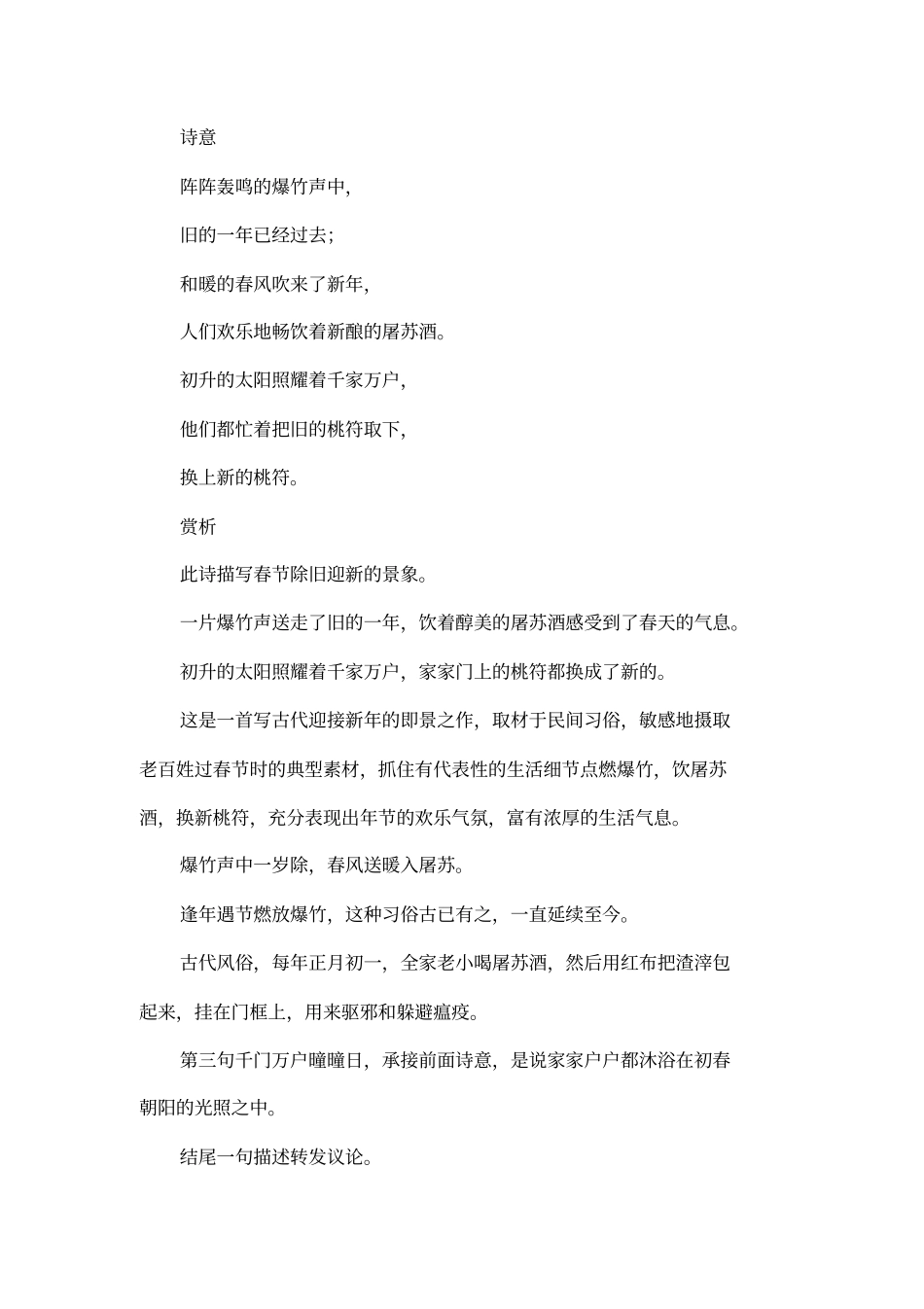元日这首诗的意思_第2页