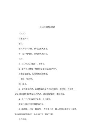 元日这首诗的意思