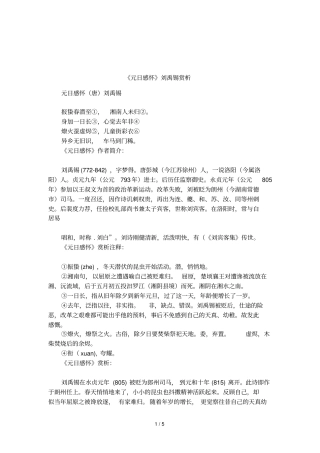 元日感怀刘禹锡赏析