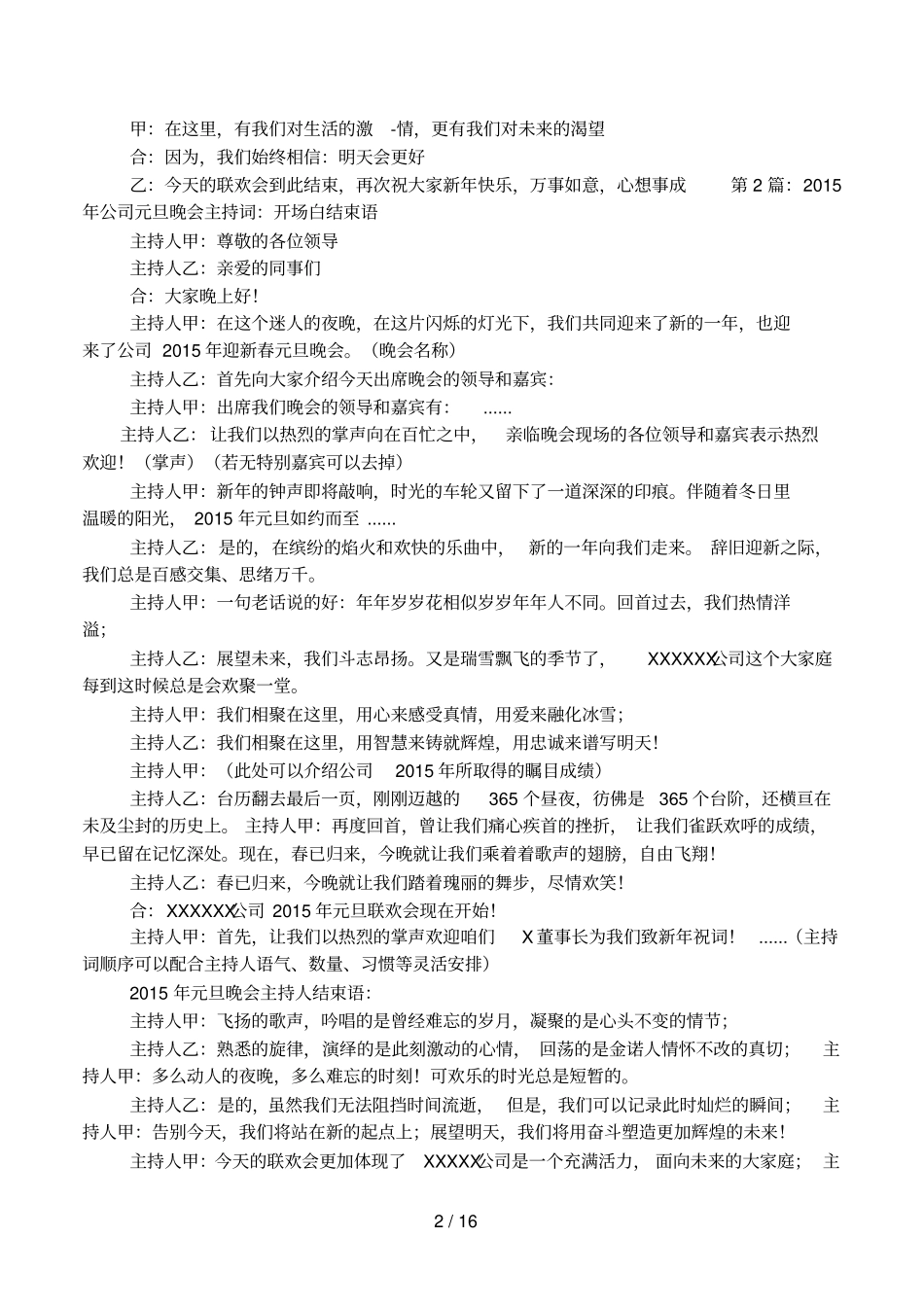 元旦主持人开场白台词_第2页