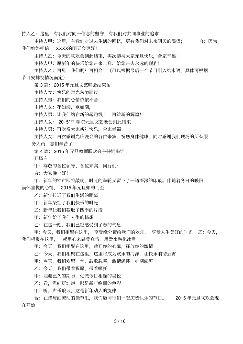 元旦主持人开场白台词_第3页