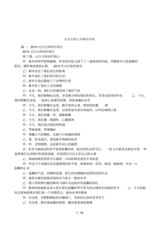 元旦主持人开场白台词