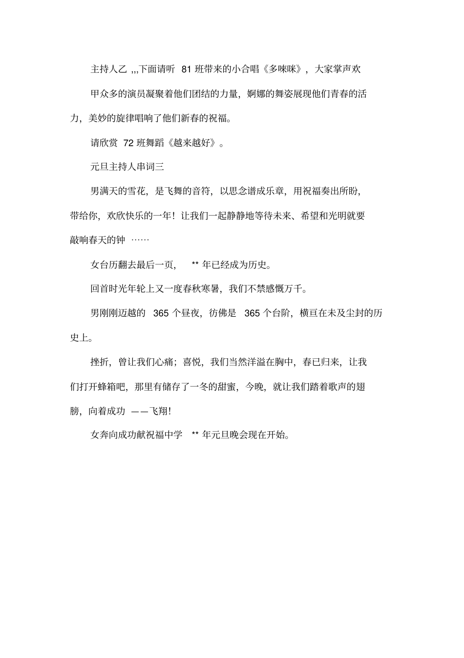 元旦主持人串词_第2页