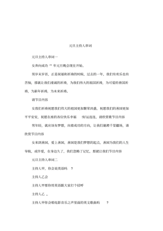 元旦主持人串词