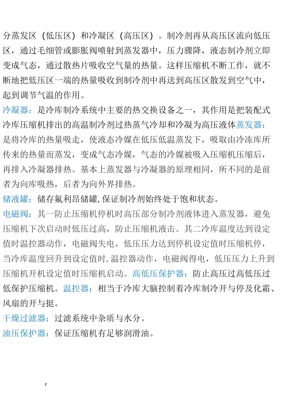 冷库维修知识_第2页