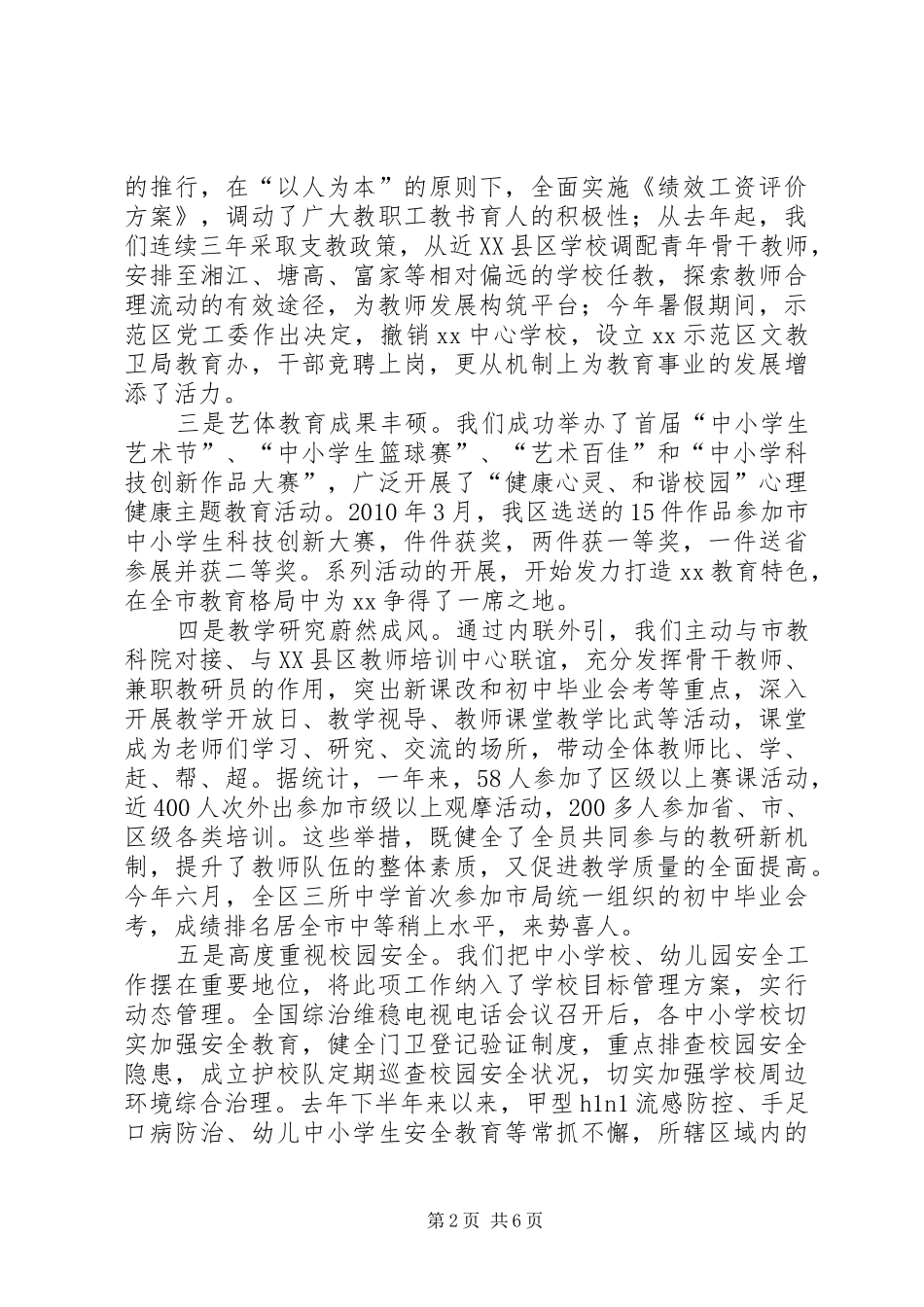 教育区长在全区教育工作会议上的讲话发言_第2页