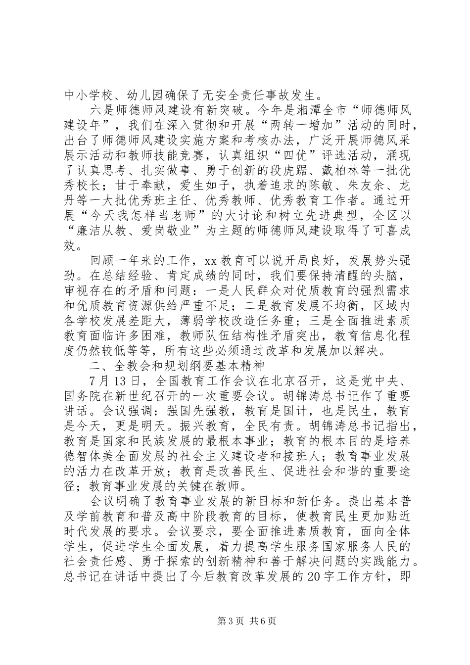 教育区长在全区教育工作会议上的讲话发言_第3页