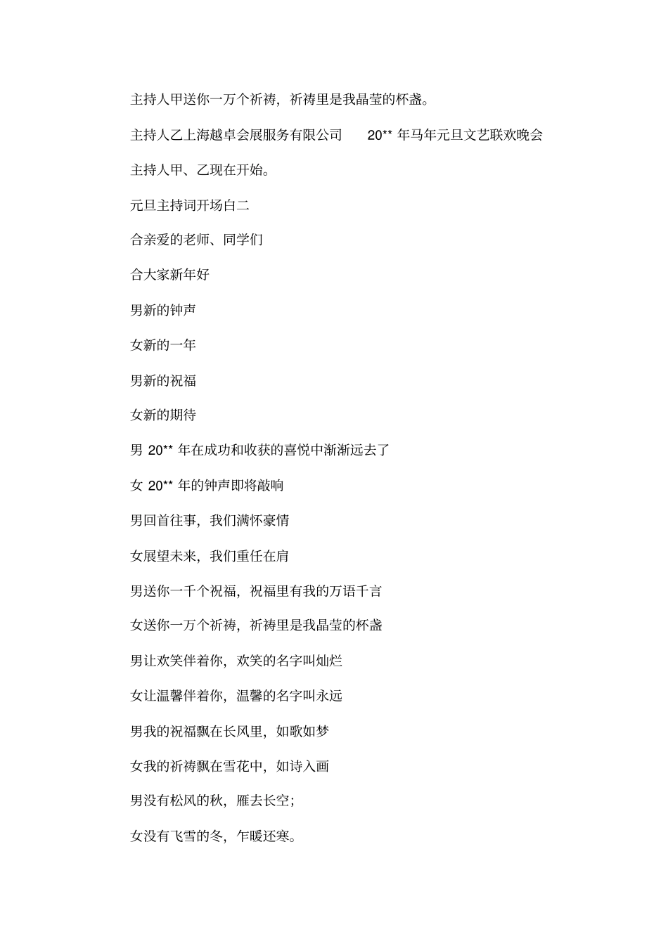 元旦主持词开场白_第2页