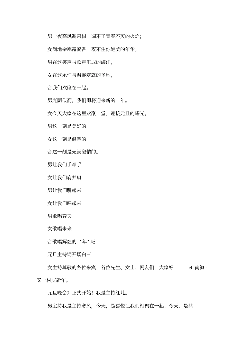 元旦主持词开场白_第3页