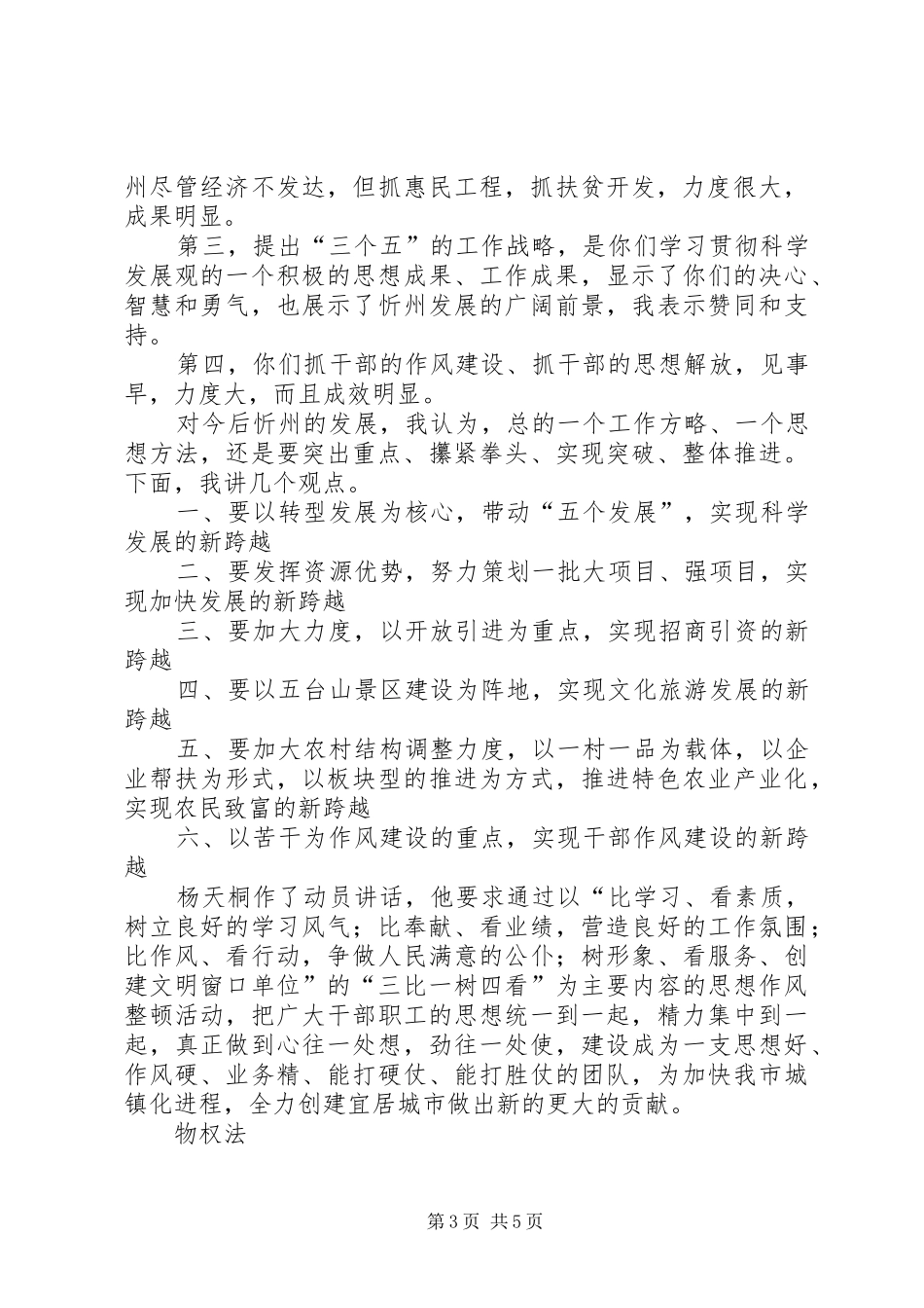 董洪运在上半年经济运行会上的讲话发言_第3页