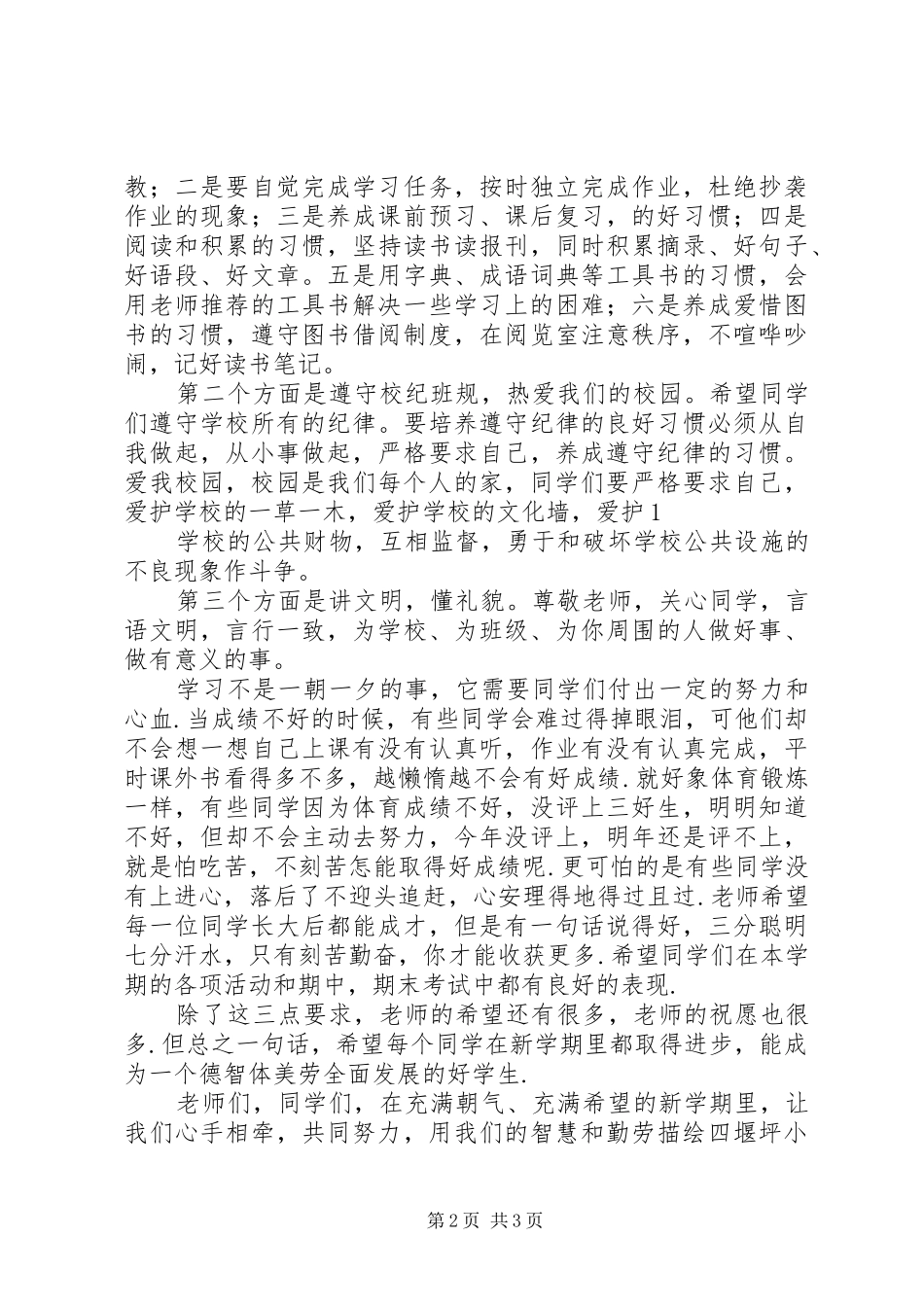 教导主任在开学典礼上的讲话发言[1]_第2页