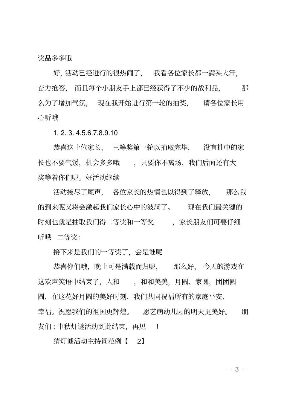 元宵节猜灯谜活动主持词_第3页