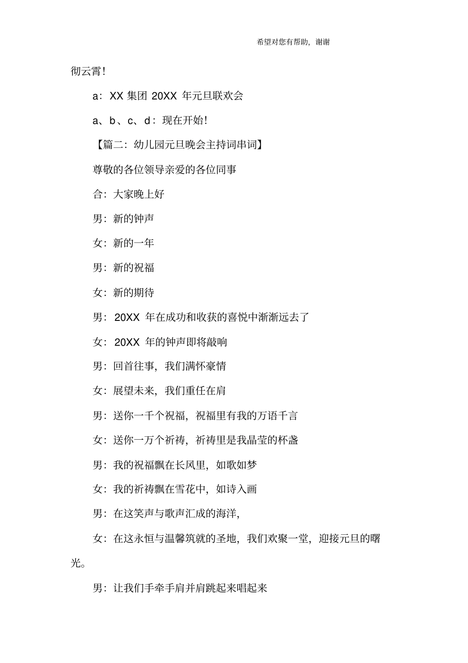 元旦晚会主持人台词_第3页