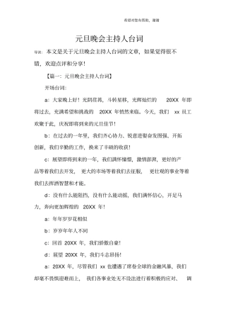 元旦晚会主持人台词