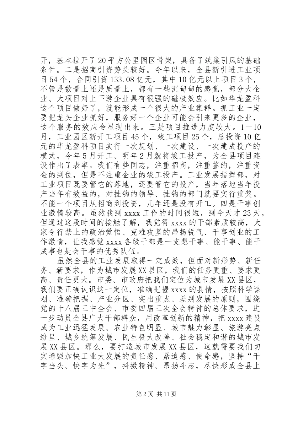 工业发展动员大会讲话发言_第2页