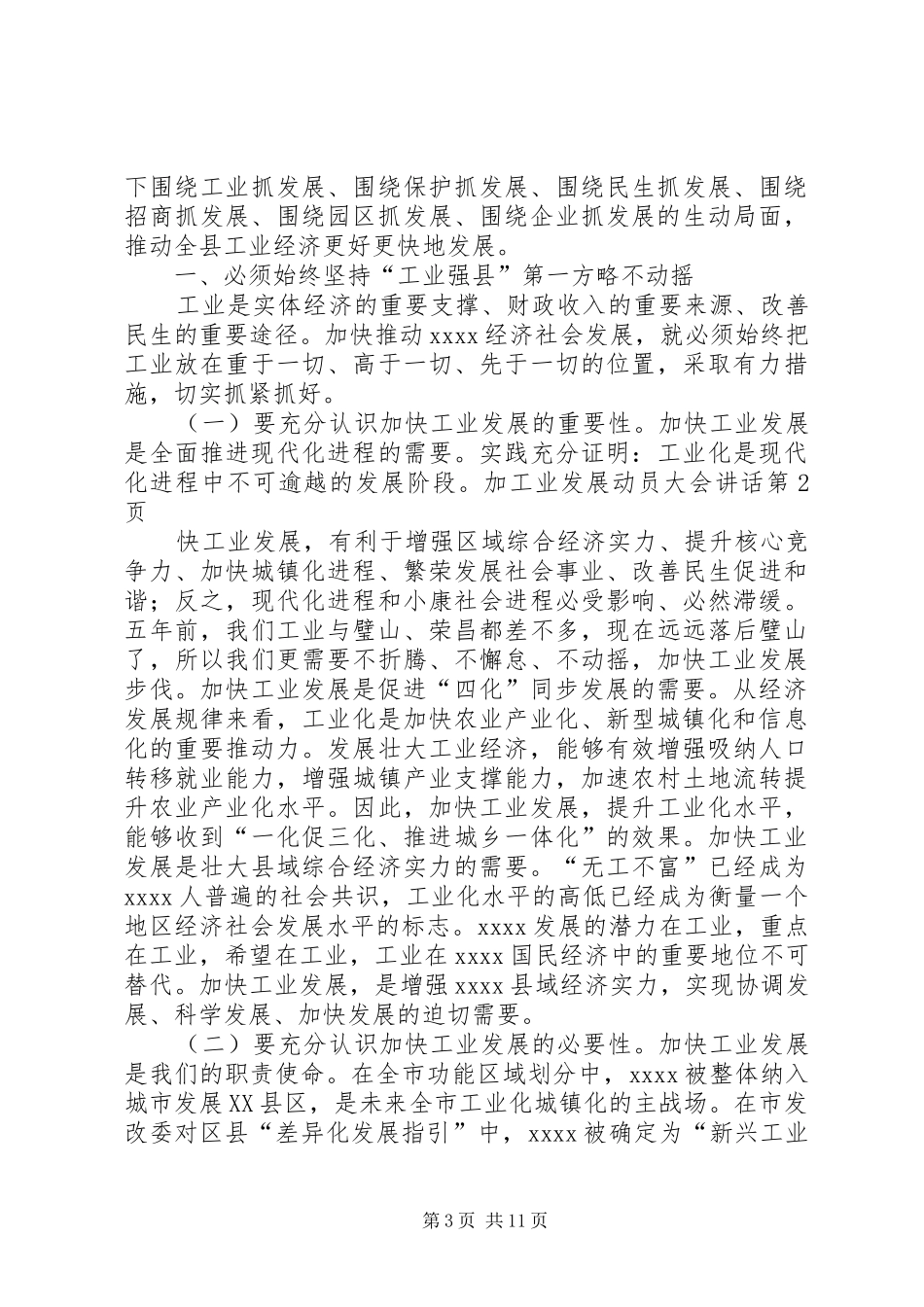 工业发展动员大会讲话发言_第3页