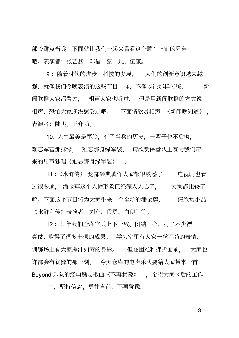元旦晚会主持词部队版_第3页