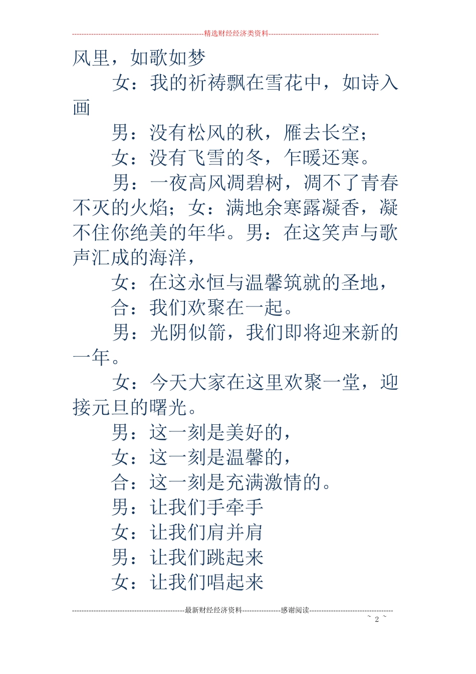 元旦晚会主持词结束语精选多篇_第2页