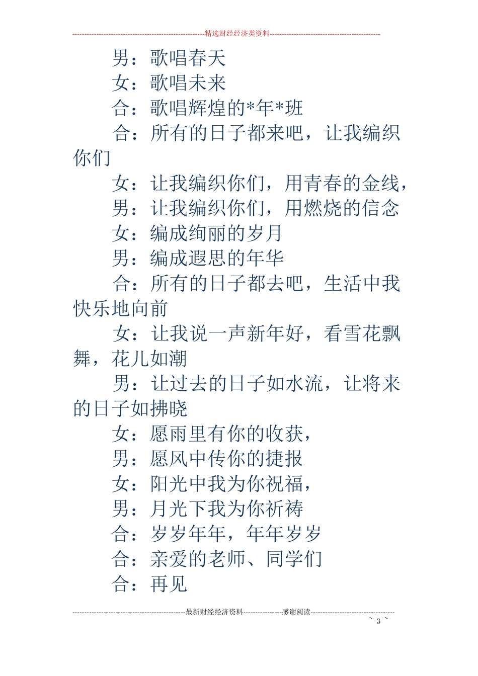 元旦晚会主持词结束语精选多篇_第3页