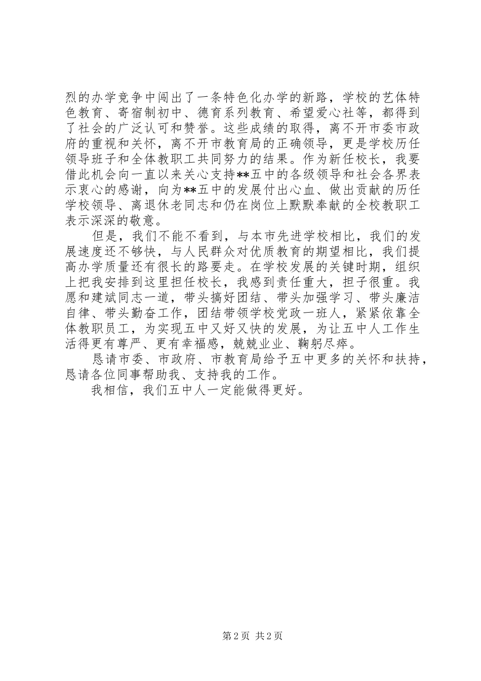 新任校长的任职讲话发言_第2页