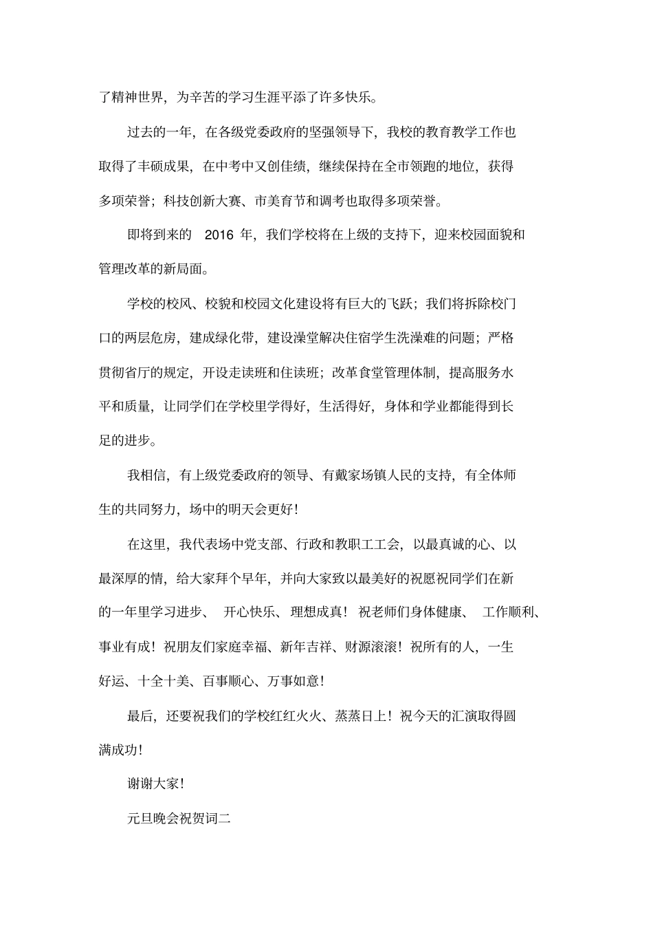 元旦晚会祝贺词_第2页